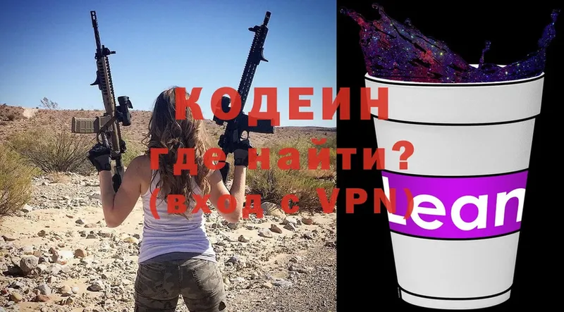 Кодеин Purple Drank Усть-Лабинск